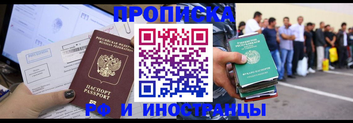 временная регистрация поиск в Славянске-на-Кубани