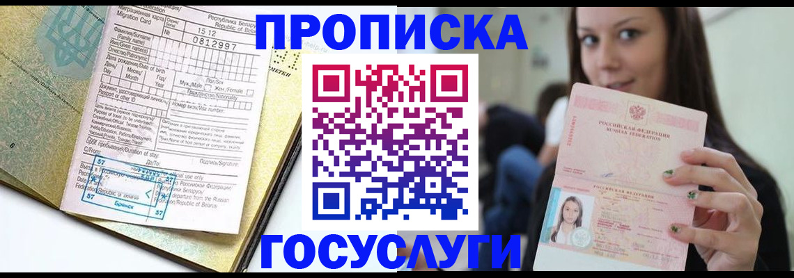 прописка гарантия в Славянске-на-Кубани