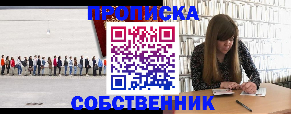 временная регистрация в квартире в Славянске-на-Кубани