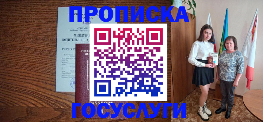 временная регистрация адрес в Славянске-на-Кубани