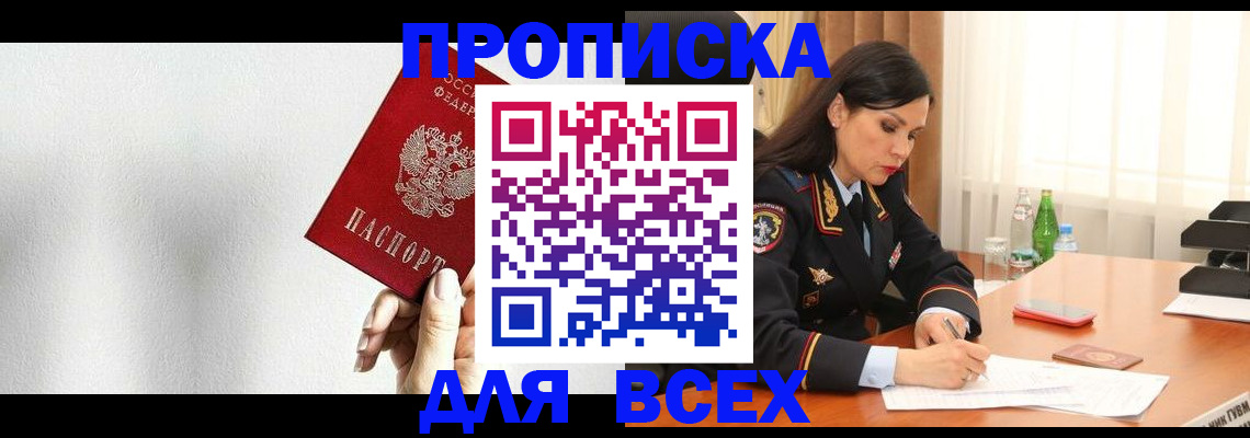 прописка от собственника в Славянске-на-Кубани
