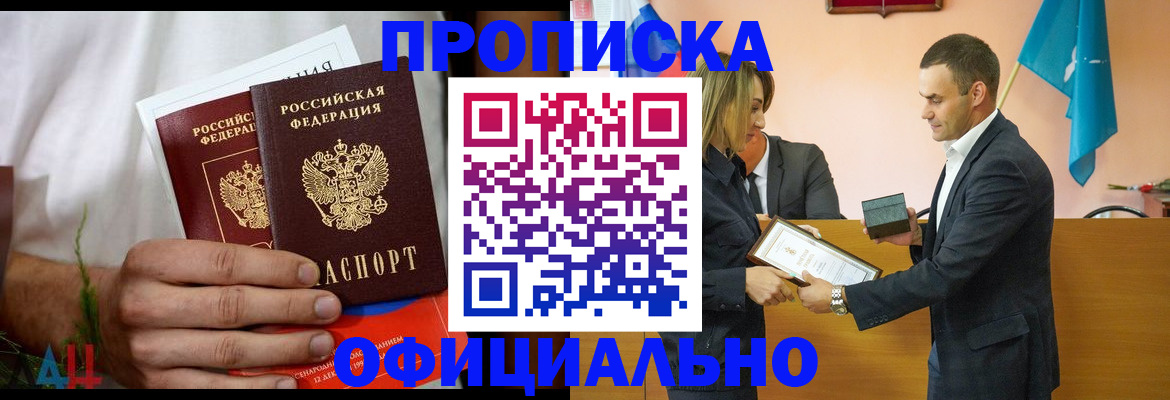 временная регистрация купить в Славянске-на-Кубани