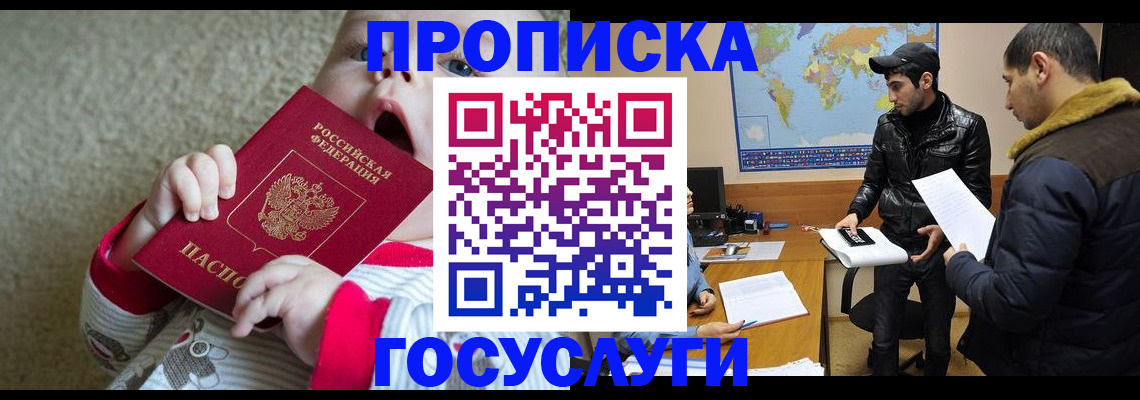 прописка для школы в Славянске-на-Кубани